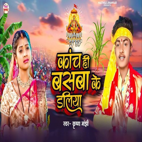 Kanch Hi Basba Ke Daliya