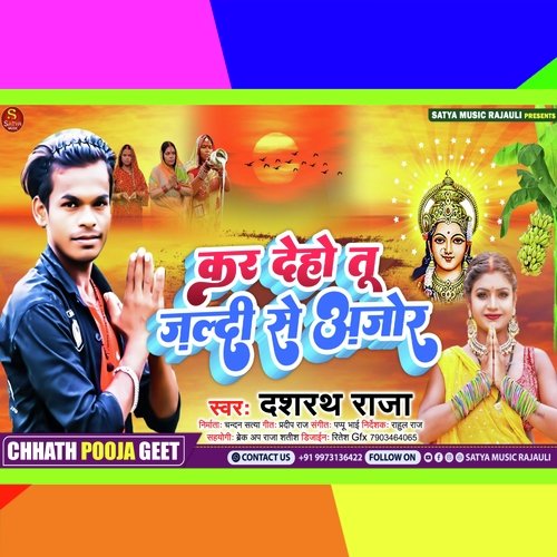 Kar Deho Tu Jaldi Se Aajor (Chhath Song)