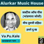 Kathakathan Part 2 - Justice of Peace, Mich Tumchi Waheeda & Hasre Dukh