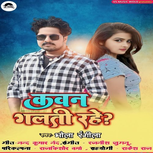 Kawan galati rahe (Bhojpuri)