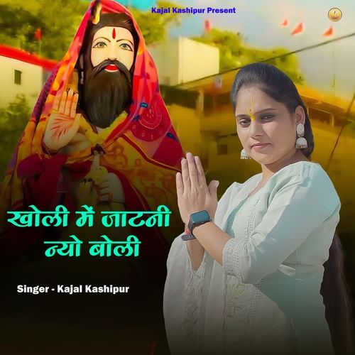 Kholi Mai Jaatni Nyo Boli