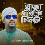 Khwja Mainuddin Chishti