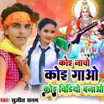 Koi Nacho Koi Gao Koi Video Banao