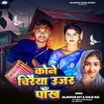 Kone Chireiya Ujar Pakh