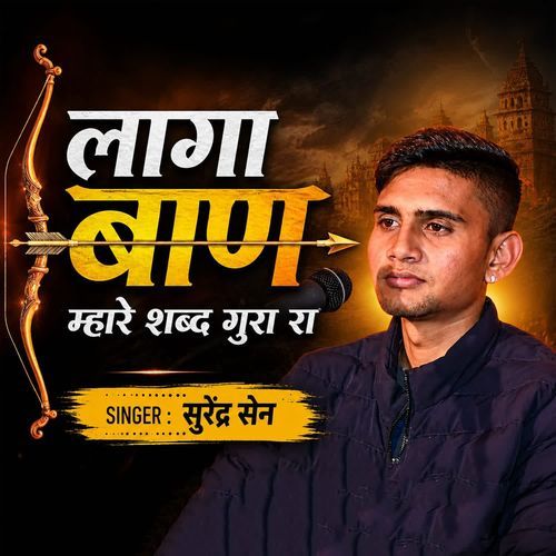 Laga Baan Mhare Shabd Gura Ra