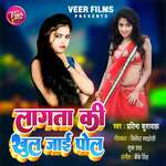 Lagata Ki Khul Jaai Pol