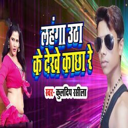 Lahanga Utha Ke Dekhe Kachha Re