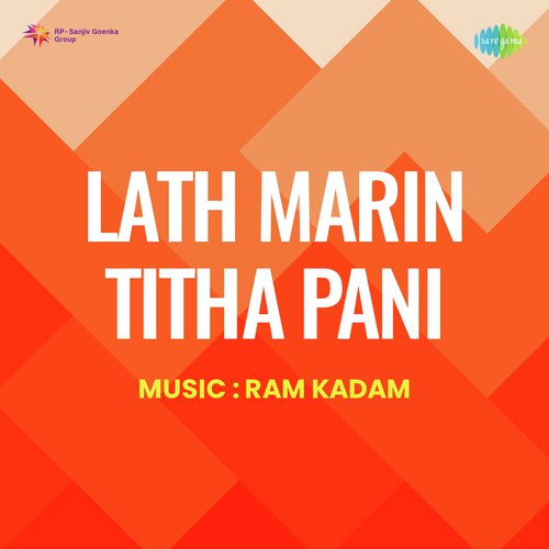 Lath Marin Titha Pani Kadhin