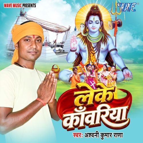 Le Ke Kanwariya