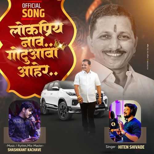 Lokpriya Naav Gotu Aaba Aher