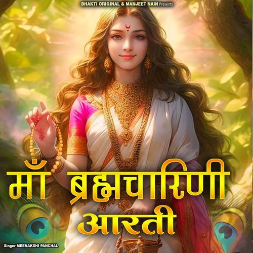 Maa Brahmcharrini Aarti