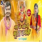 Maai ke mohni murat chamke