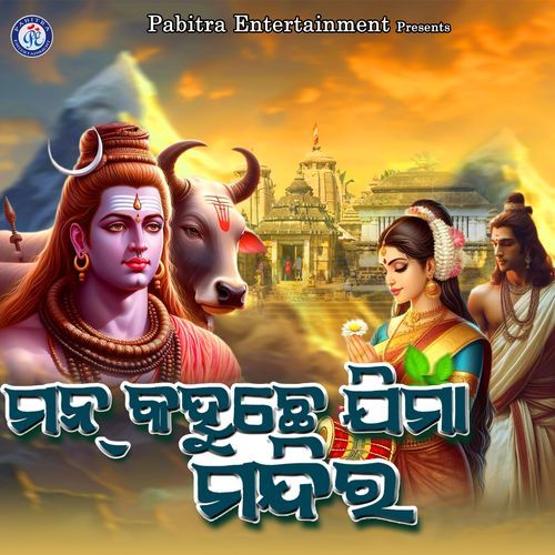 Maan Kahuchhe Jima Mandira