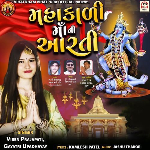 Mahakali Maa Ni Aarti