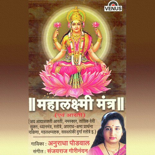 maha mrityunjaya mantra anuradha paudwal