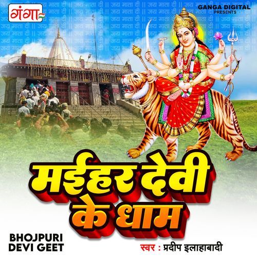 Maihar Devi Ke Dhaam (Original)