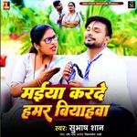 Maiya Karde Hamar Biyahawa