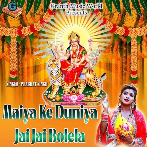 Maiya Ke Duniya Jai Jai Bolela