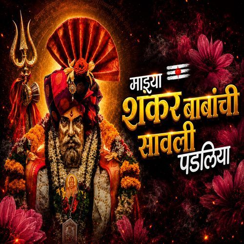 Majhya Shankar Babanchi Savli Padliya