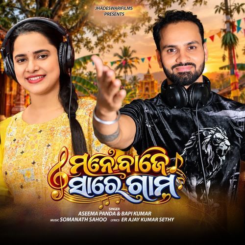 Mane Baje Saregama