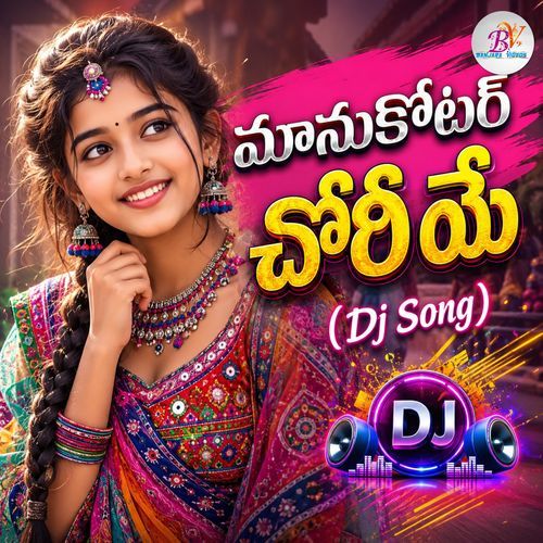 Manukotar Chory Ye (Dj Song)