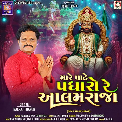 Mare Pate Padharo Re Aalamraja