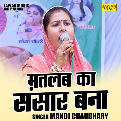 Matlab Ka Sansar Banaa