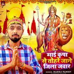 Mayi Kripa Se Tohre Jaane Jila Jawar