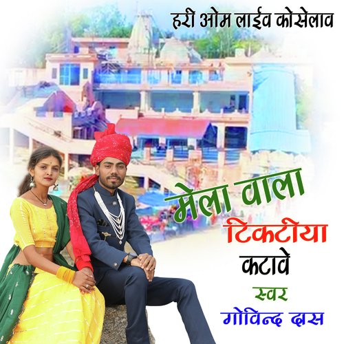 Mela Wala Ticket Ya Katao