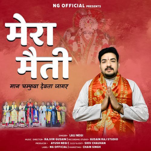Mera Maiti