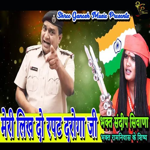 Meri Likh Dho Rapat Daroga Ji