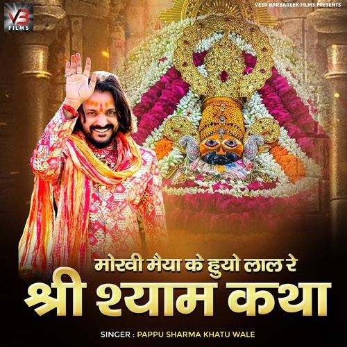 Morvi Maiya Ke Huyo Lal Re Shri Shyam Katha