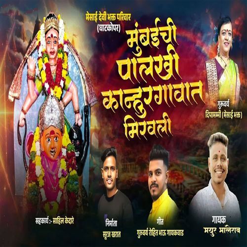 Mumbaichi Palkhi Kanhurgavat Miravali