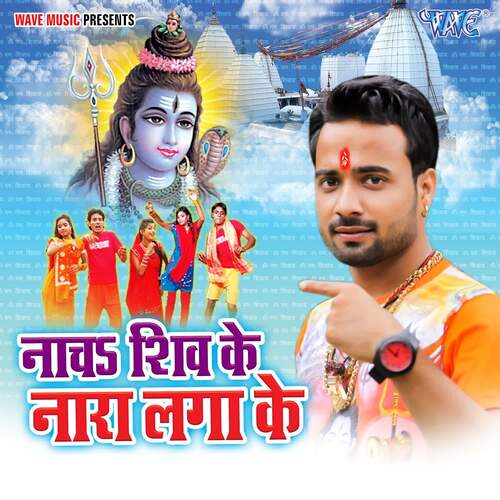 Nacha Shiv Ke Nara Lagake