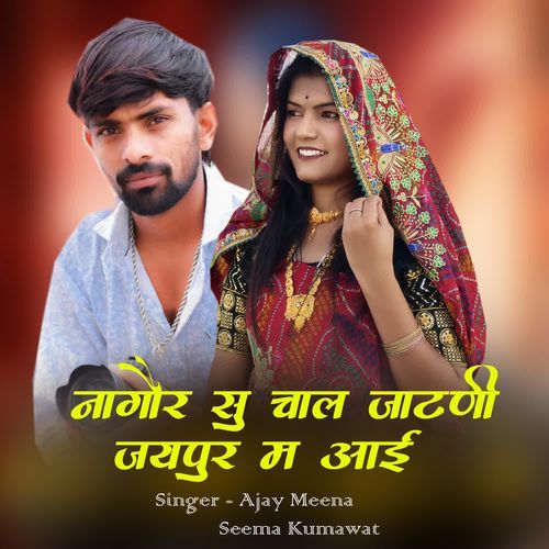Nagor Su Chal Jaatni Jaipur Me Aayi