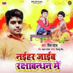 Naihar Jaib Rakshabandhan Mein