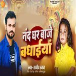 Nand Ghar Baje Badhaiya
