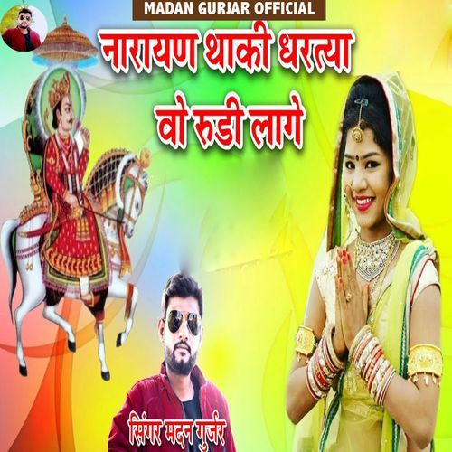 Narayan Thaki Dhartya Wo Rudi Lage