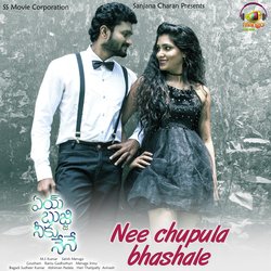 Nee Chupula Bhashale (From &quot;Aye Bujji Neeku Nene&quot;)-IAE7ZTFVckM