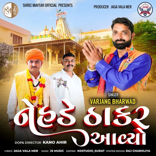 Nehade Thakar Avyo