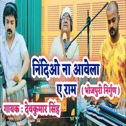 Nindiyo Na Aawela Ae Ram (Bhojpuri)
