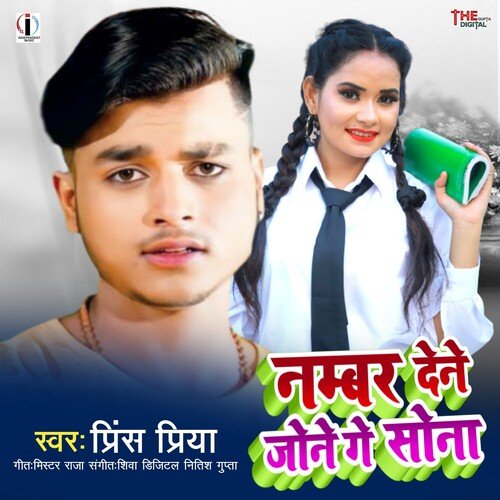 Number Dene Jone Ge Sona (Maithili)