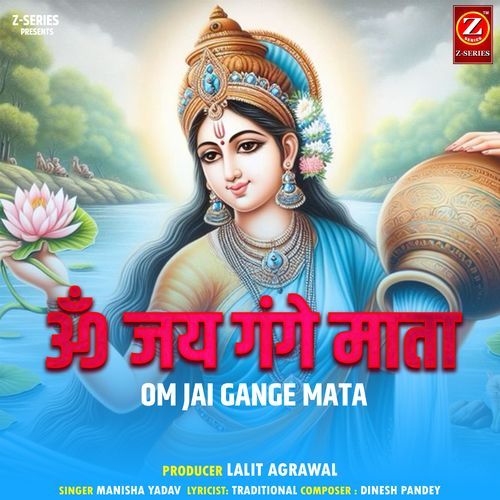 Om Jai Gange Mata