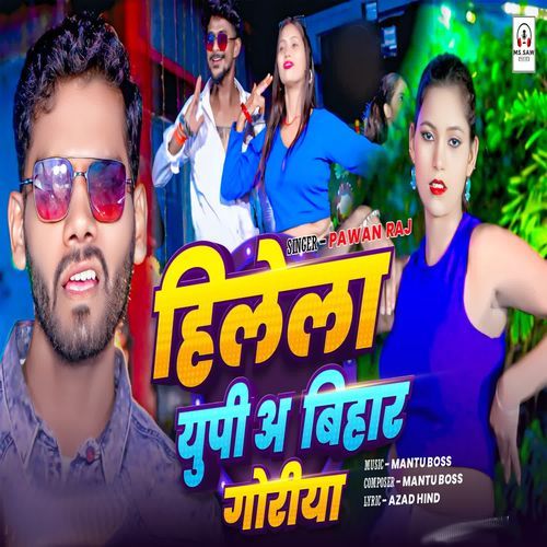 यु पि अ बिहार गोरिया