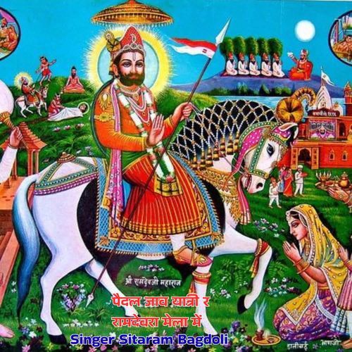 पैदल जाव यात्री र रामदेवरा मेला में