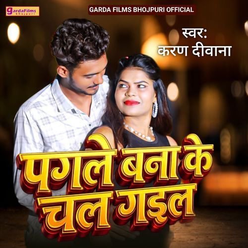 Pagale Bana Ke Chal Gail