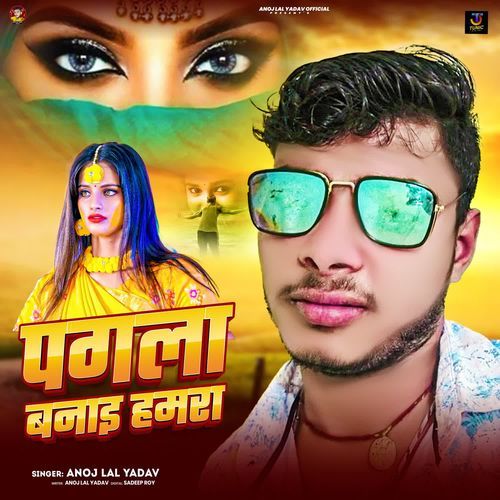 Pagla Banai Hamra