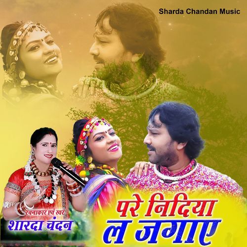 Pare Nindiya La JaGaye