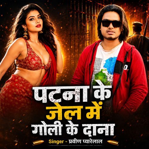 Patna Ke Jail Me Goli Ke Dana