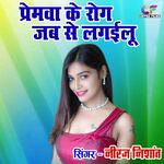 Premva Ke Rog Jab Se Lagayilu